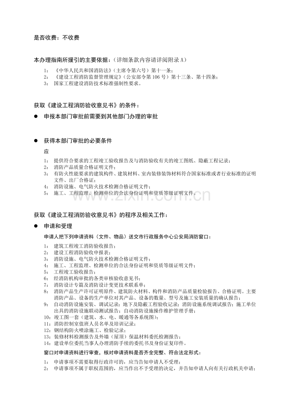 建设工程消防验收办理指南.doc_第2页