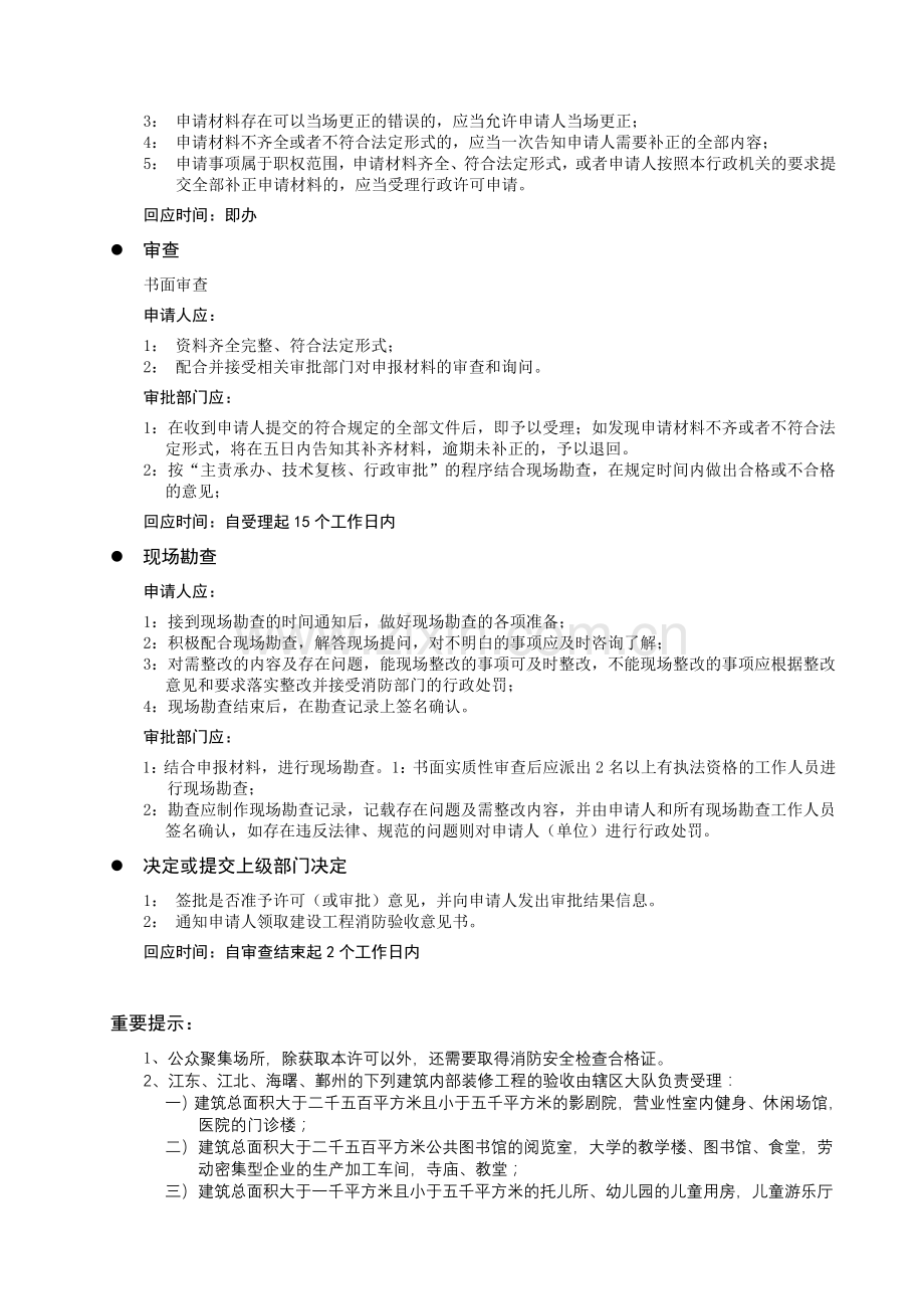 建设工程消防验收办理指南.doc_第3页