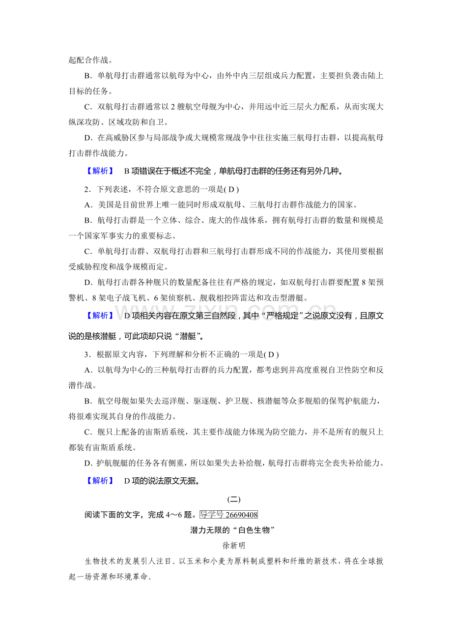 高三语文必修五专题复习训练1.doc_第2页