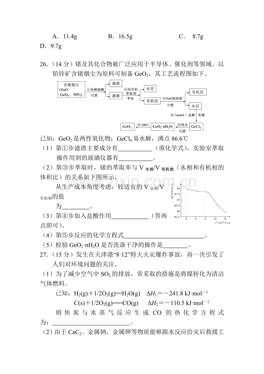 2016届高三化学上册10月月考测试题8.doc_第3页