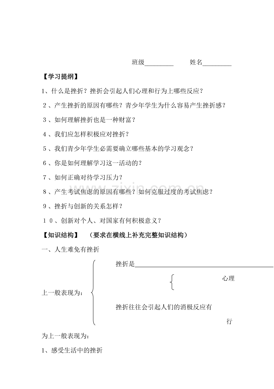 九年级政治上册课时模块调研检测12.doc_第1页