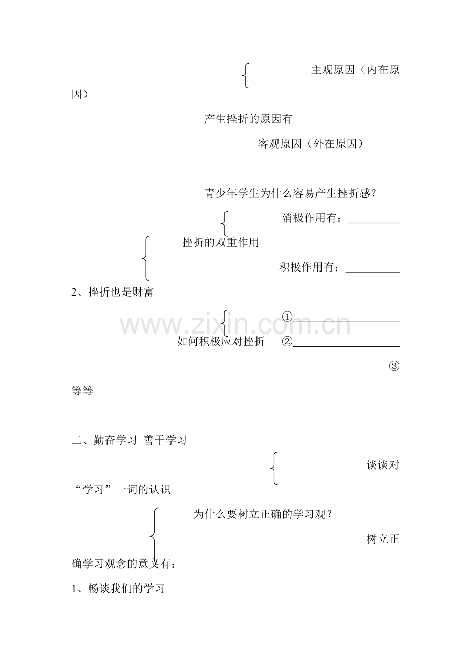 九年级政治上册课时模块调研检测12.doc_第2页