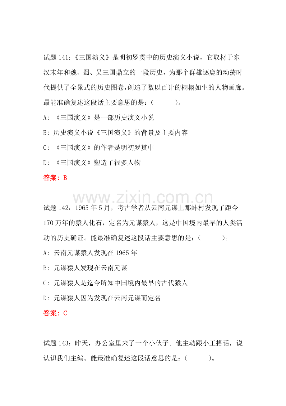 高一语文下册语言理解专项训练题15.doc_第1页