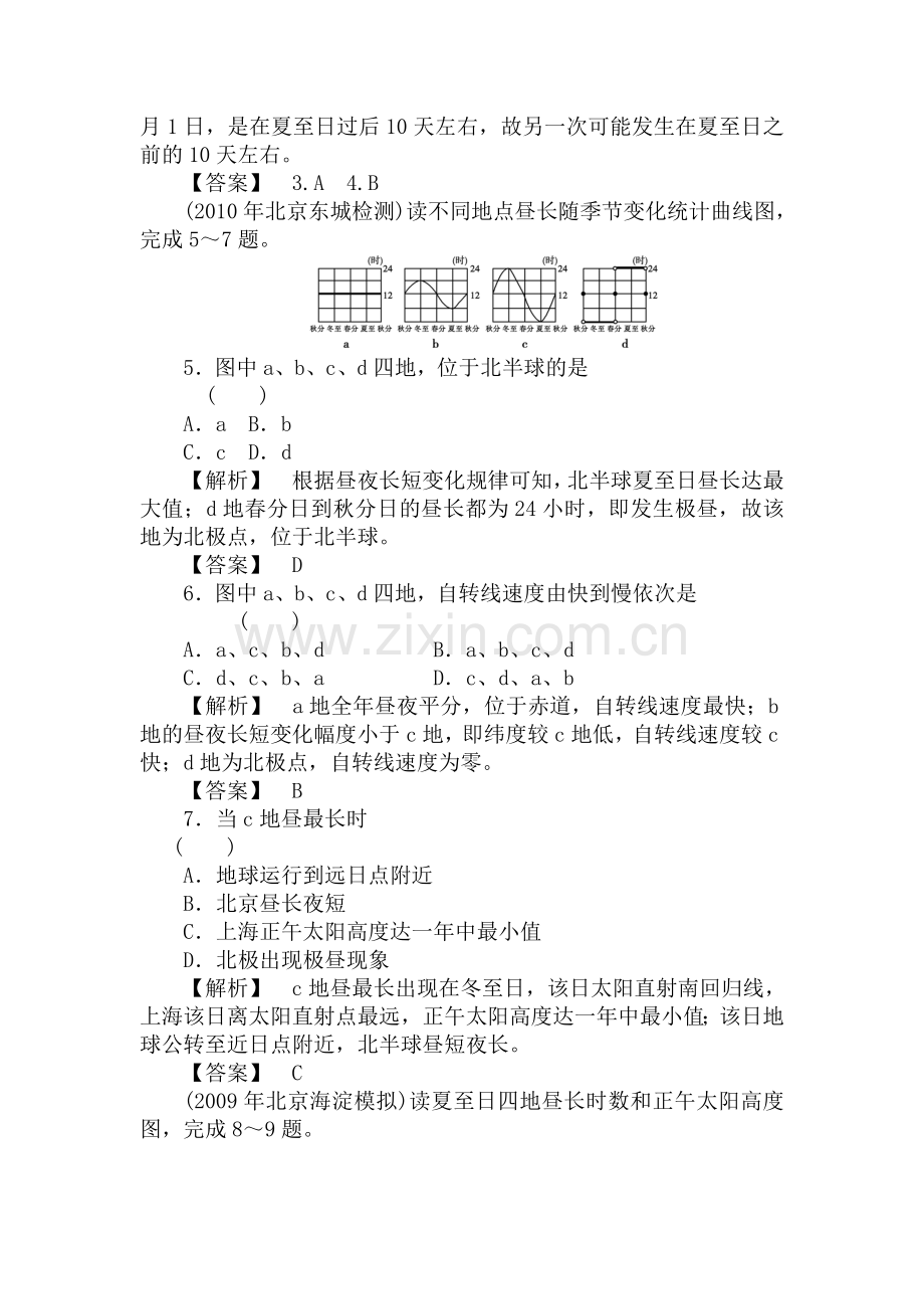 高二地理地理地球公转及其地理意义测试题.doc_第2页