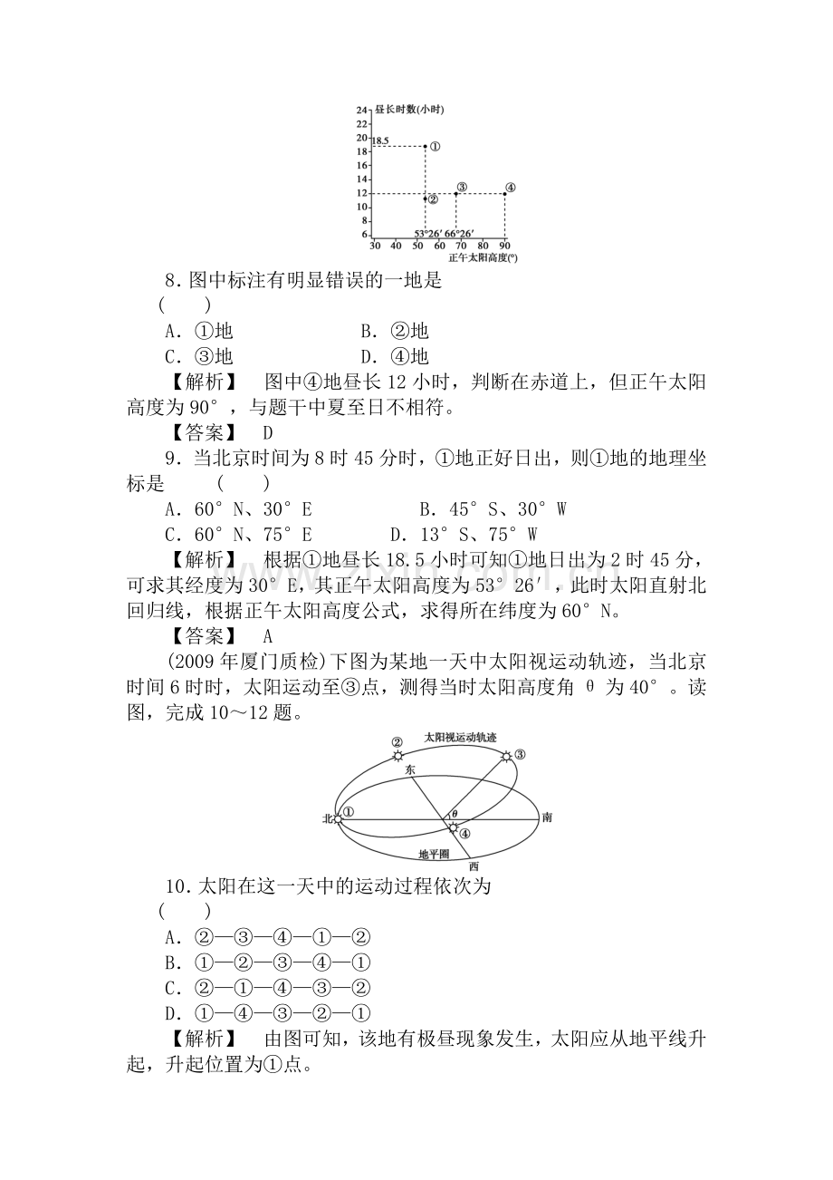 高二地理地理地球公转及其地理意义测试题.doc_第3页