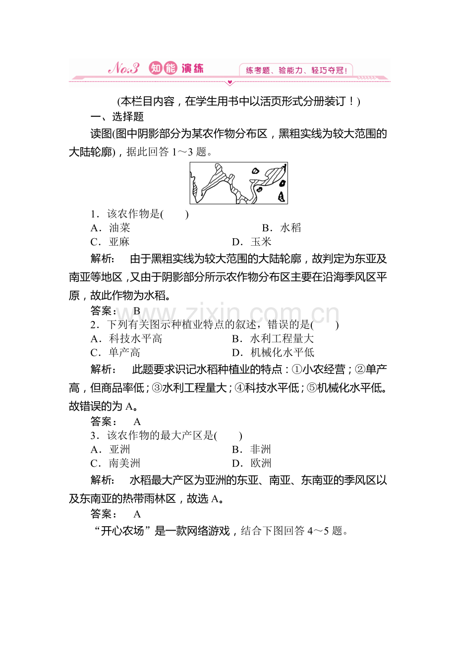 高一地理上册课时综合自主检测试题11.doc_第1页