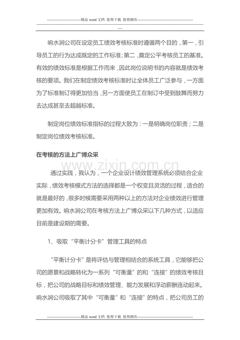 对企业员工绩效考核工作初探..doc_第2页