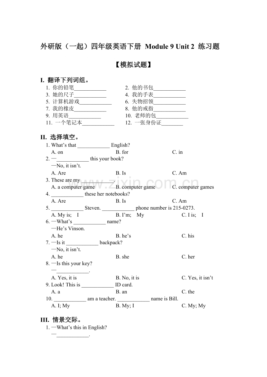 四年级英语下册课时随堂检测16.doc_第1页