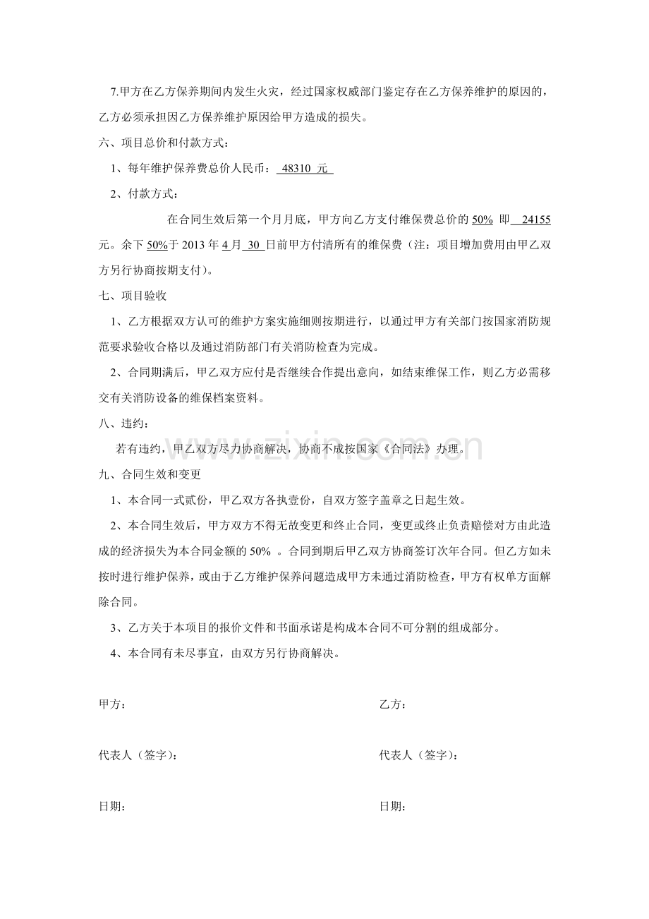 消防设备维护保养合同.doc_第2页