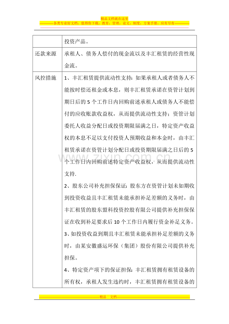 财通资产-丰汇成长七号特定多个客户专项资产管理计划.doc_第2页