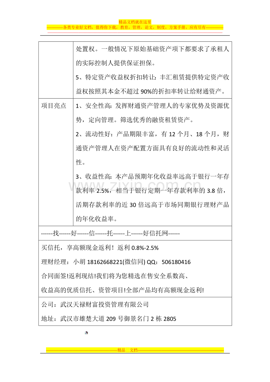 财通资产-丰汇成长七号特定多个客户专项资产管理计划.doc_第3页