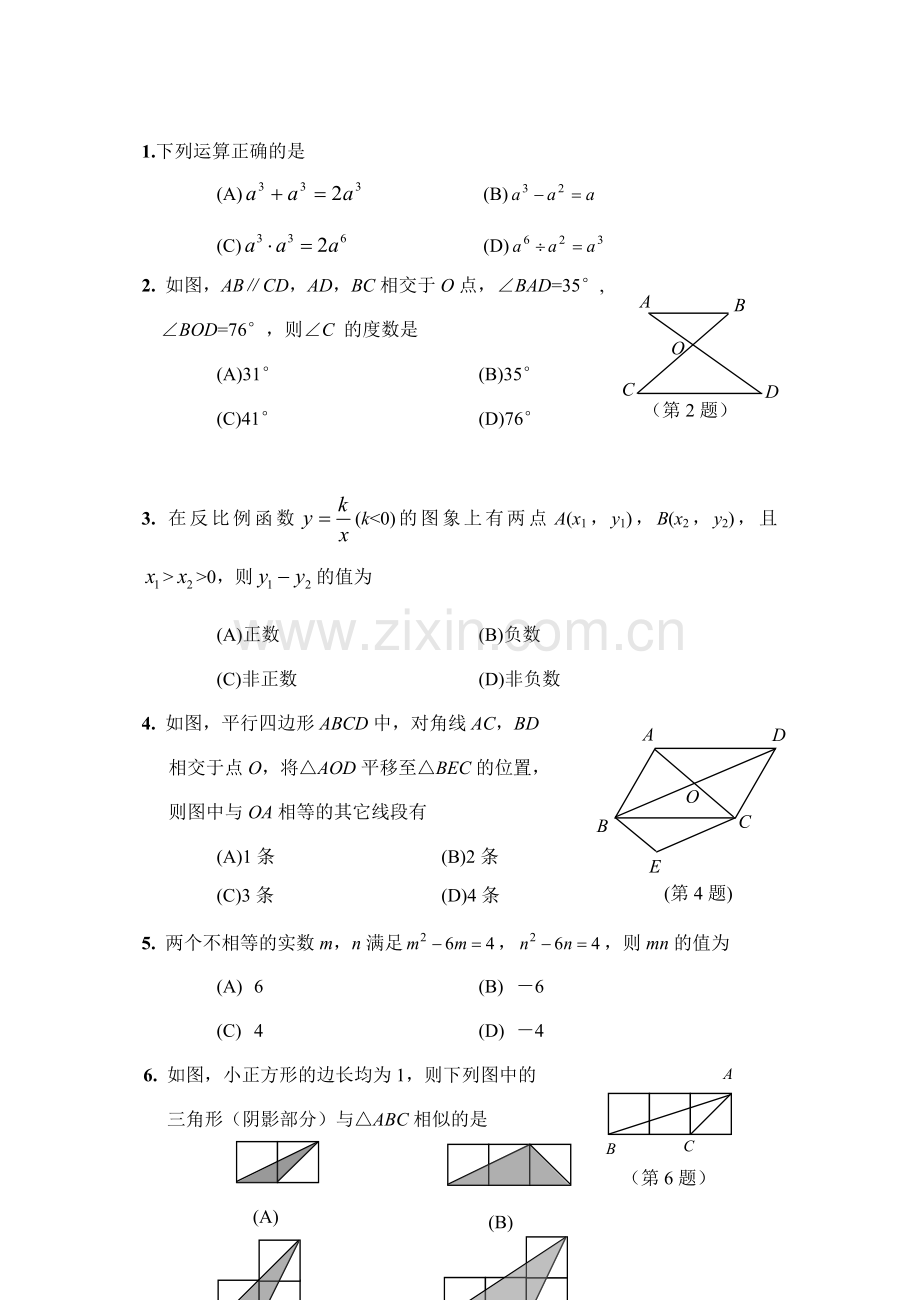 东营市2005年数学中考试题(word).doc_第2页