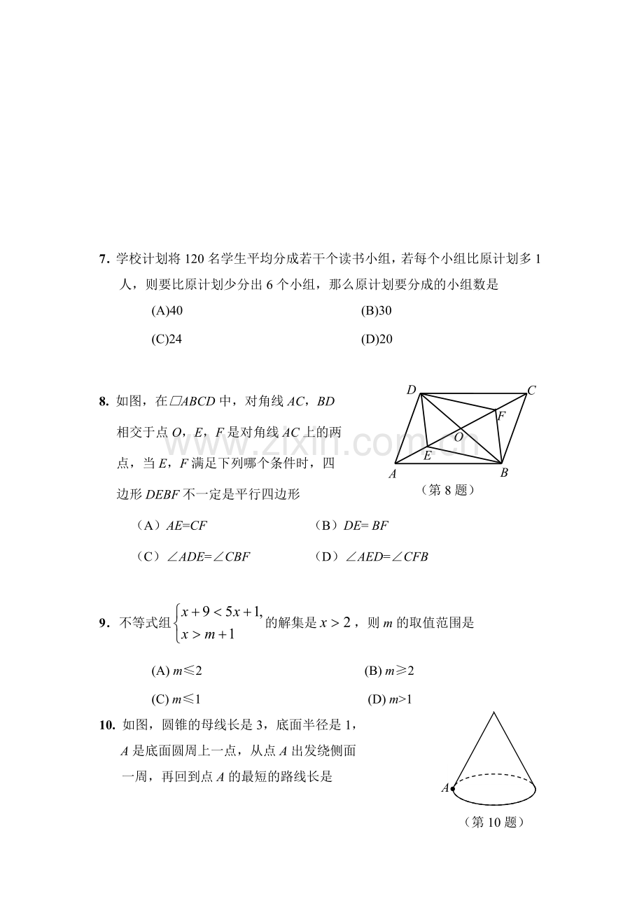 东营市2005年数学中考试题(word).doc_第3页