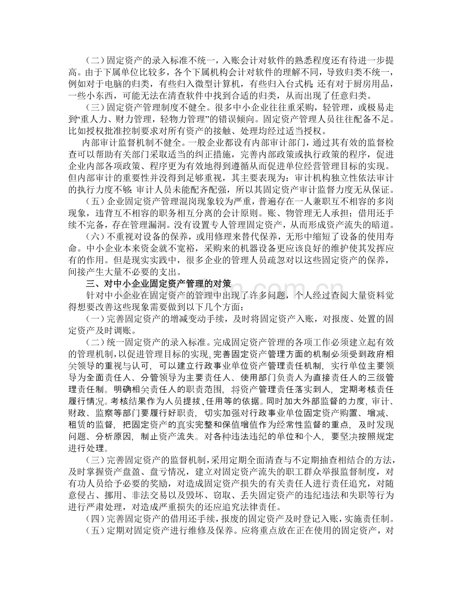 中小企业固定资产管理.doc_第2页