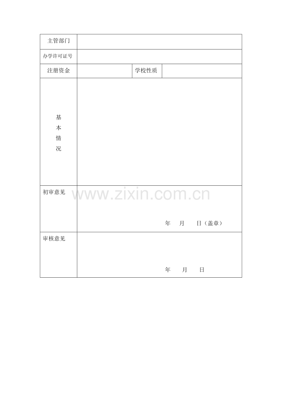 湖南省建筑业企业专业技术管理人员岗位资格考试考点申报表.doc_第2页