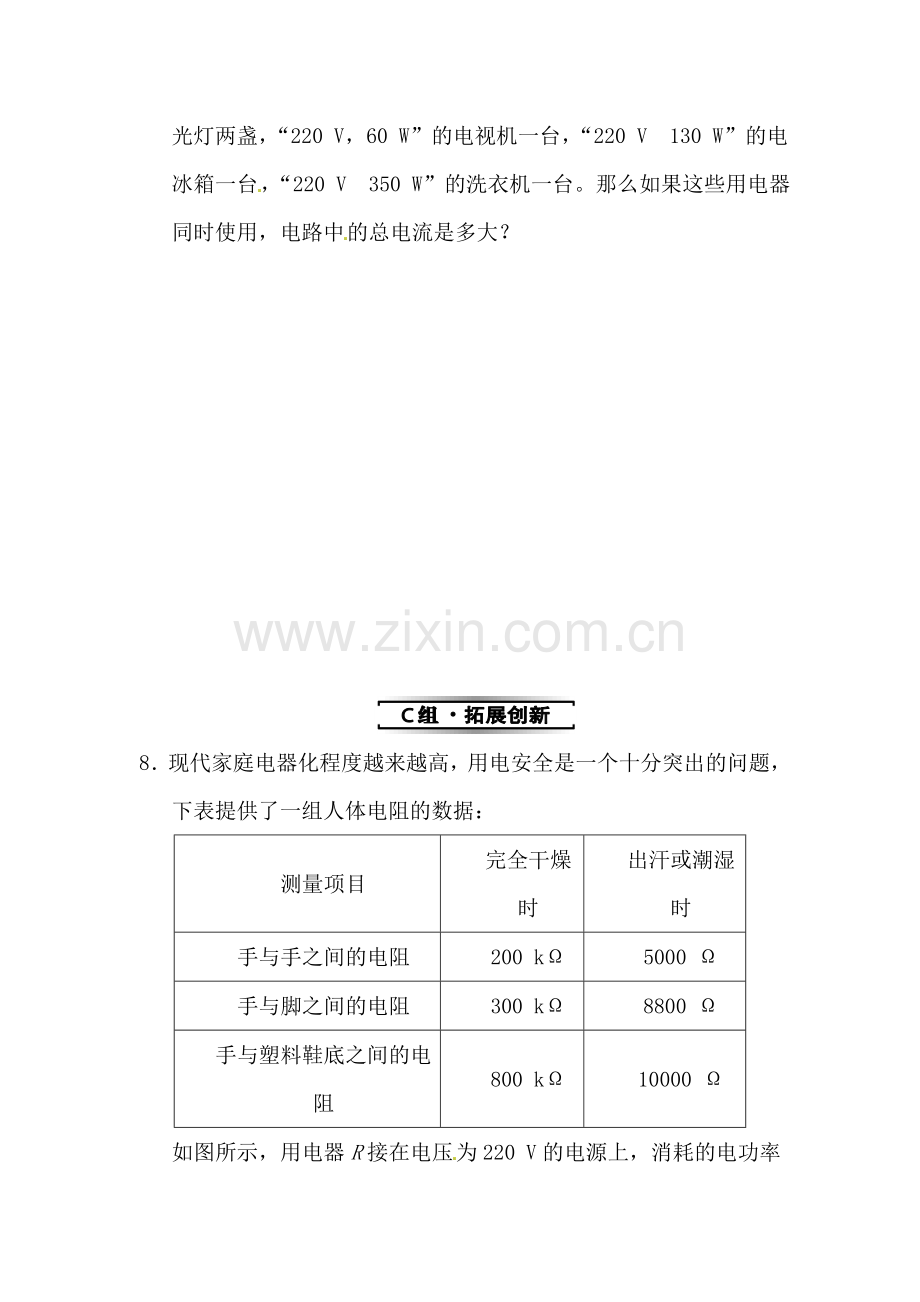 九年级物理上学期知识点基础达标检测17.doc_第3页