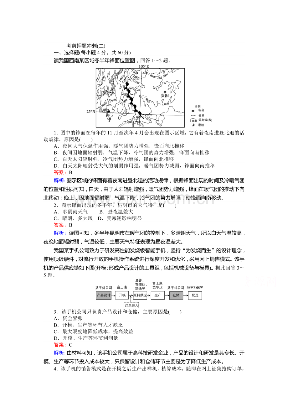 2016届高考地理第二轮专题跟踪训练48.doc_第1页