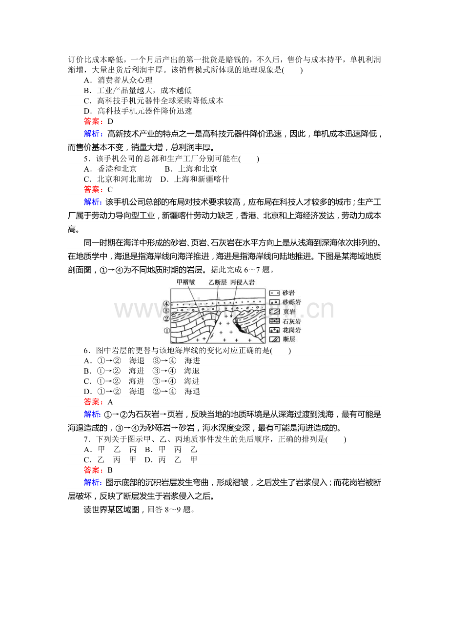 2016届高考地理第二轮专题跟踪训练48.doc_第2页