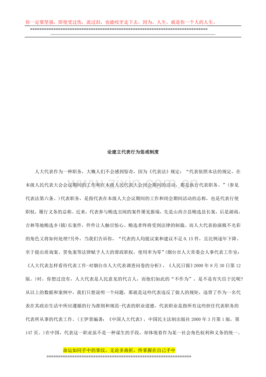 法律知识制度论建立代表行为惩戒.doc_第1页