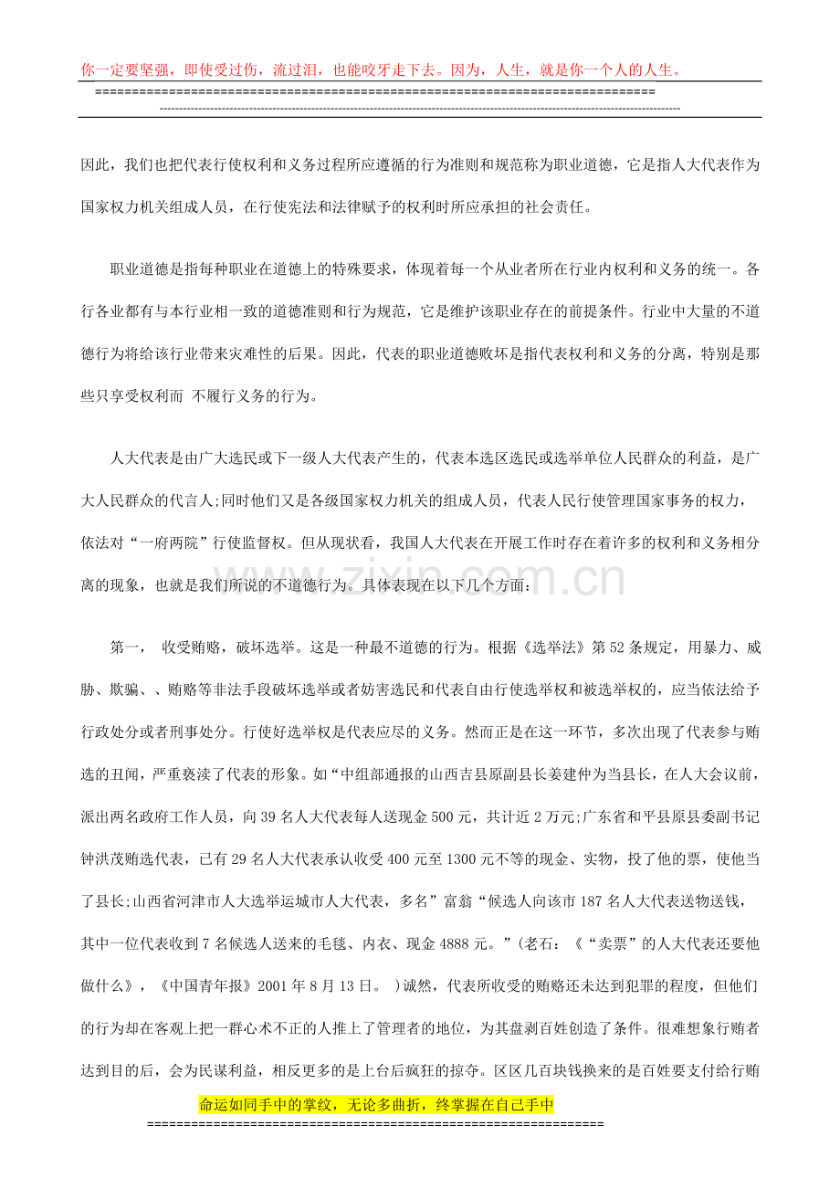 法律知识制度论建立代表行为惩戒.doc_第2页