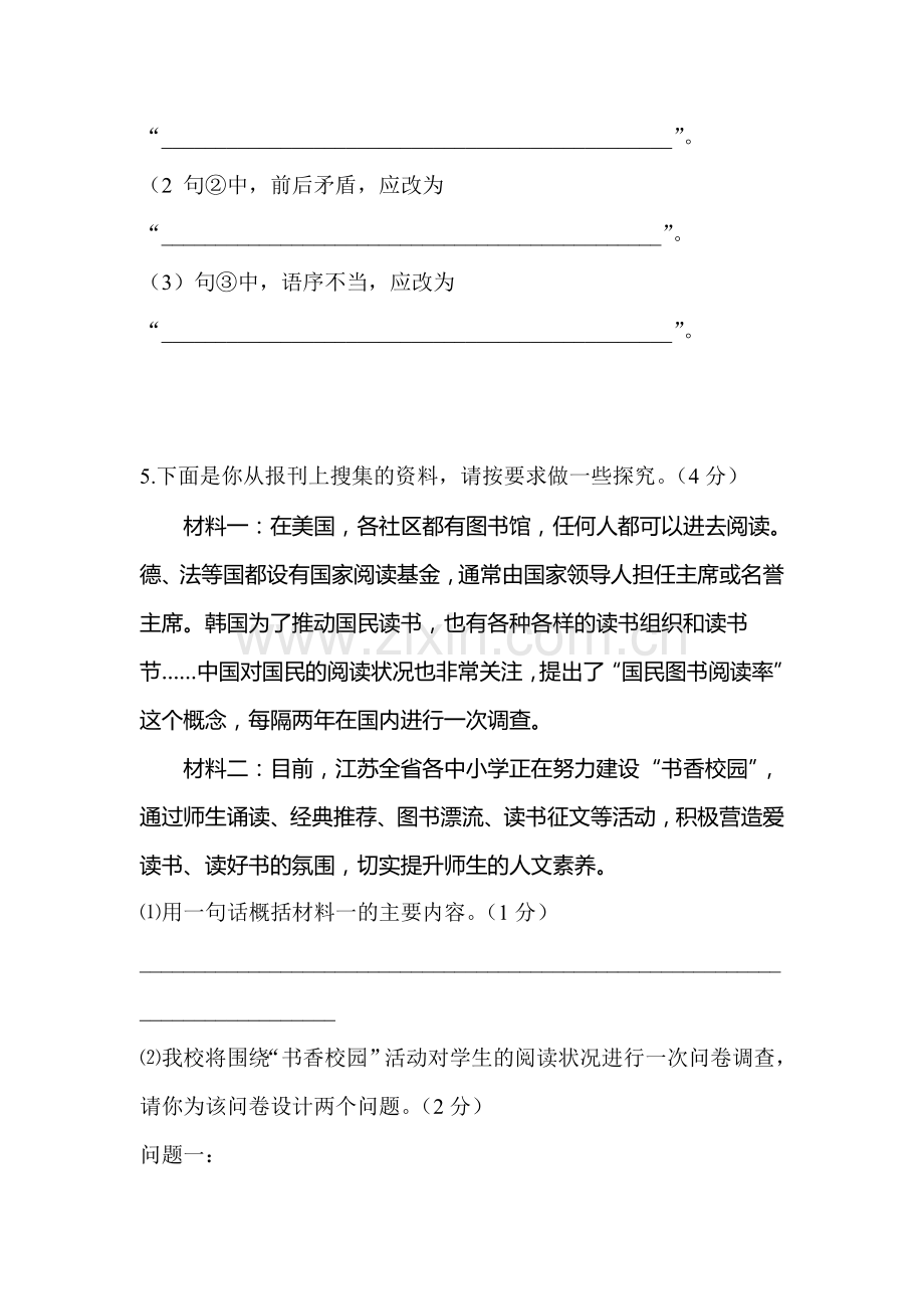 江苏省镇江市2015-2016学年八年级语文上册期末试题.doc_第3页