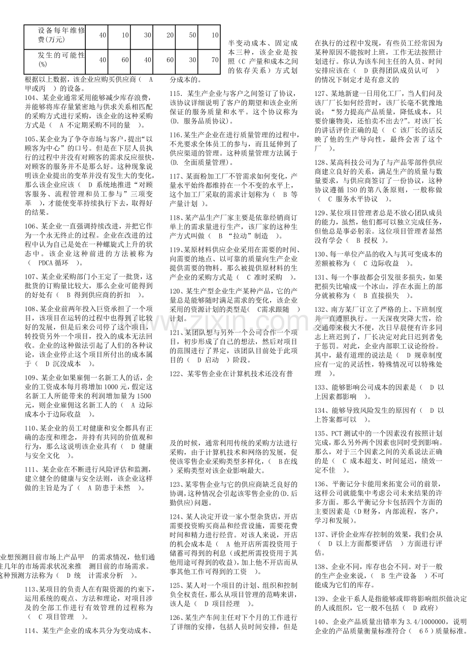 资源与运营管理综合复习资料.doc_第3页