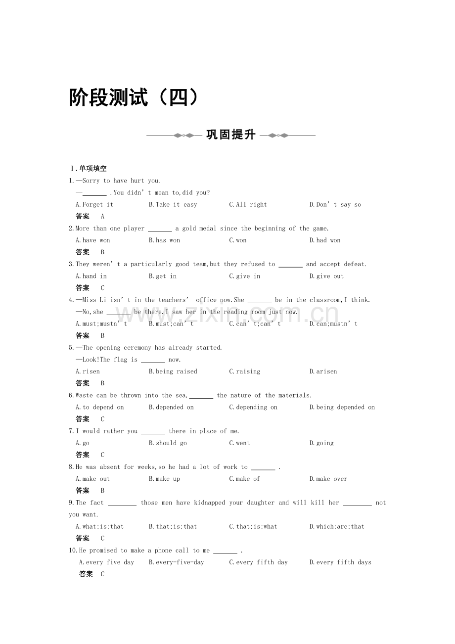 高二英语下册知识点巩固提升检测试题4.doc_第1页