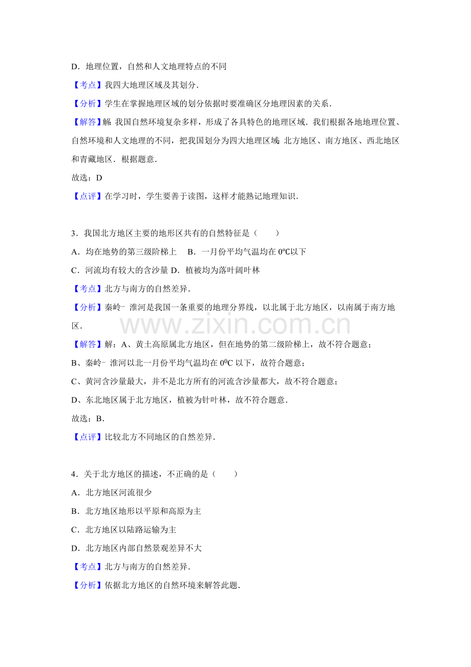 陕西省咸阳市泾阳县2015-2016学年八年级地理下册期中测试题.doc_第2页