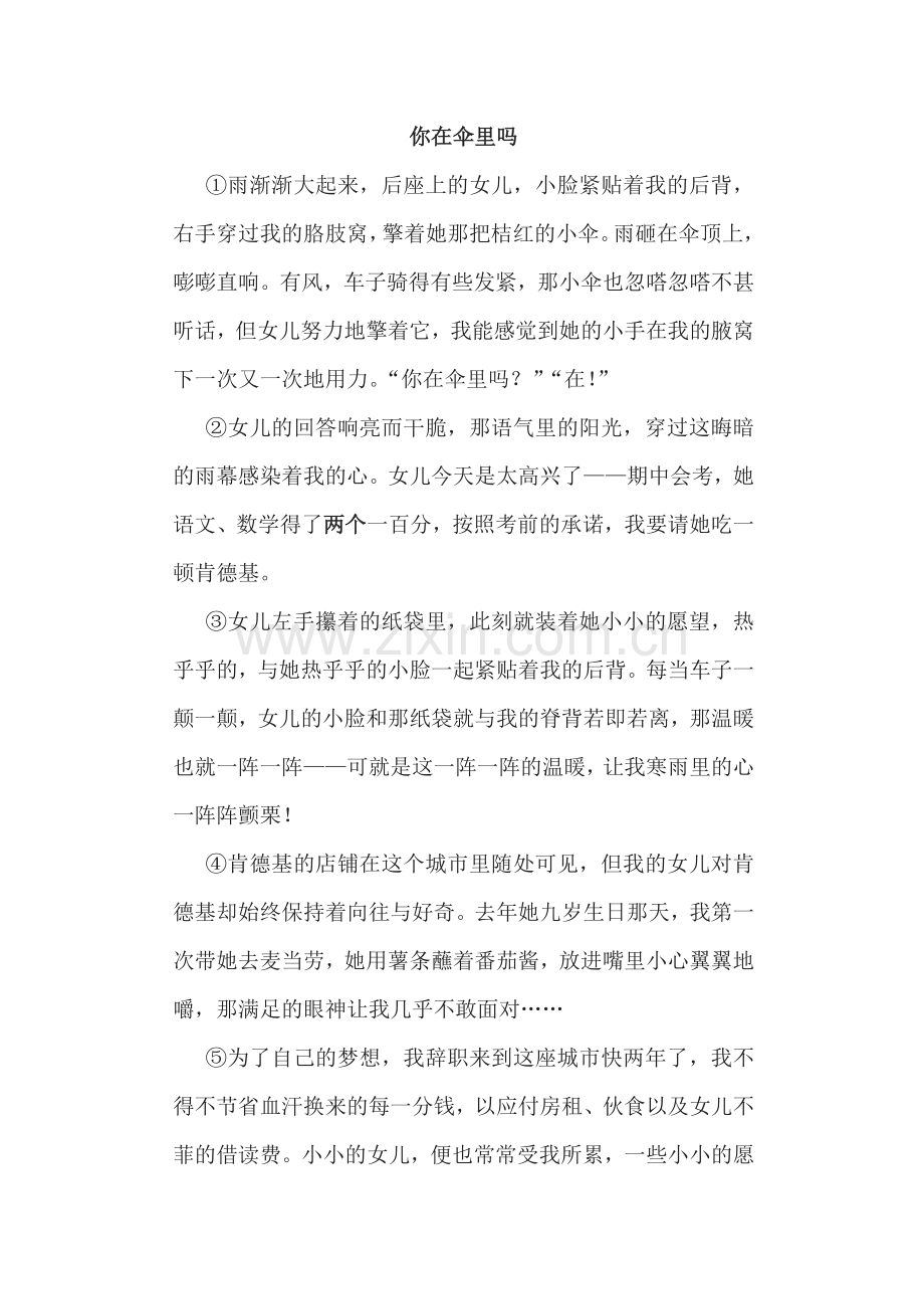 七年级语文下册第六单元练习题.doc_第3页