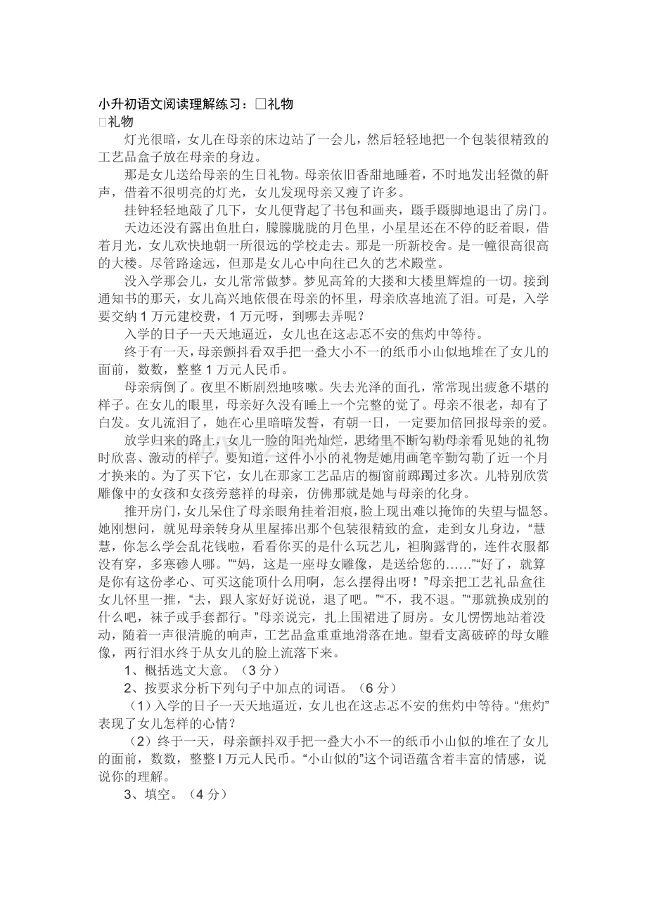 六年级语文升中阅读理解复习检测9.doc_第1页