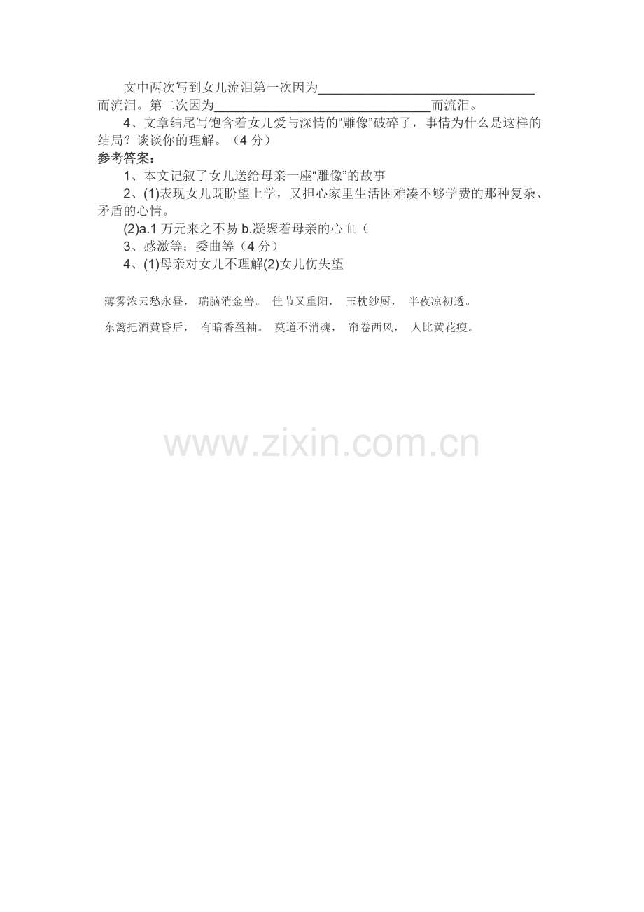 六年级语文升中阅读理解复习检测9.doc_第2页