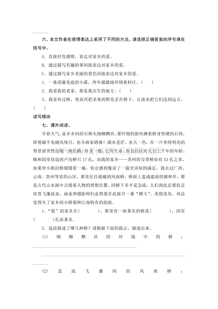 小桥流水人家课时练习.doc_第2页