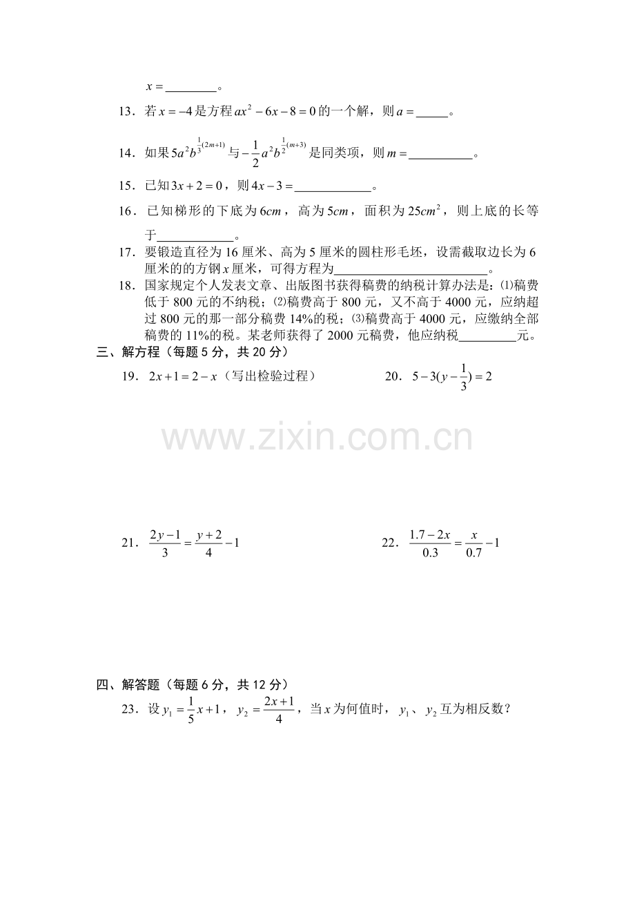 一元一次方程的单元检测.doc_第2页