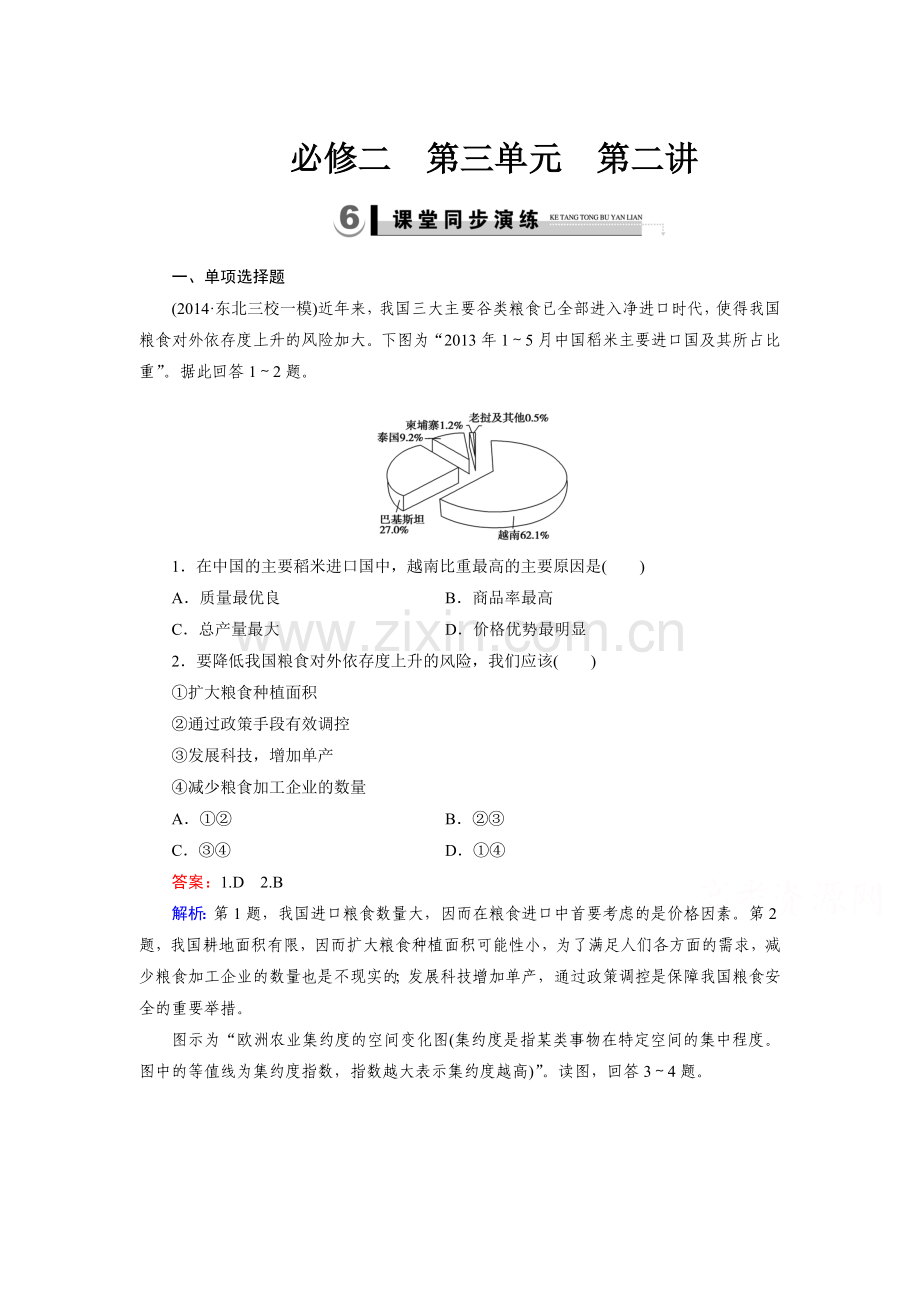 2015届高考地理第二轮必修2检测题15.doc_第1页