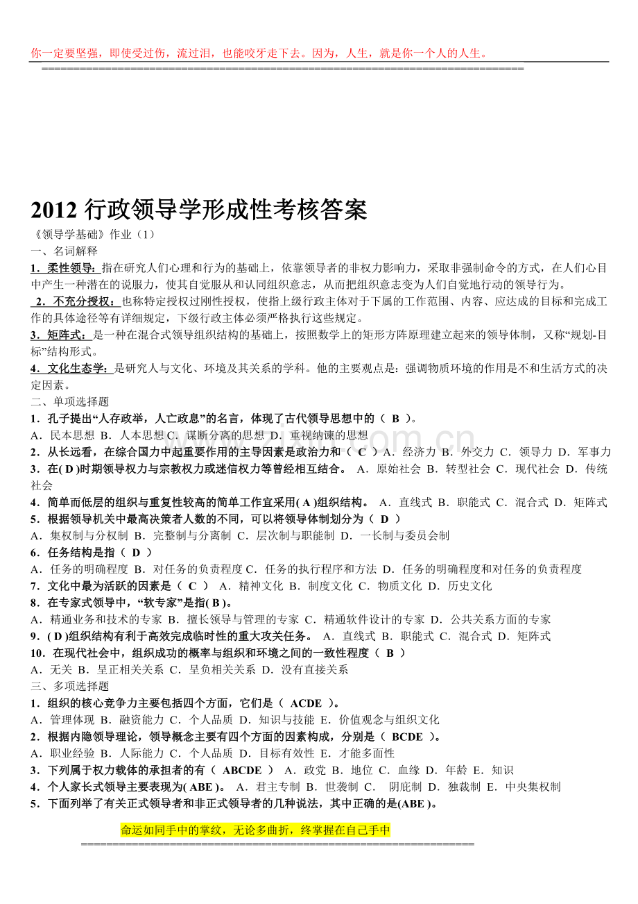 2012电大行政领导学形成性考核网上作业答案免费版..doc_第1页