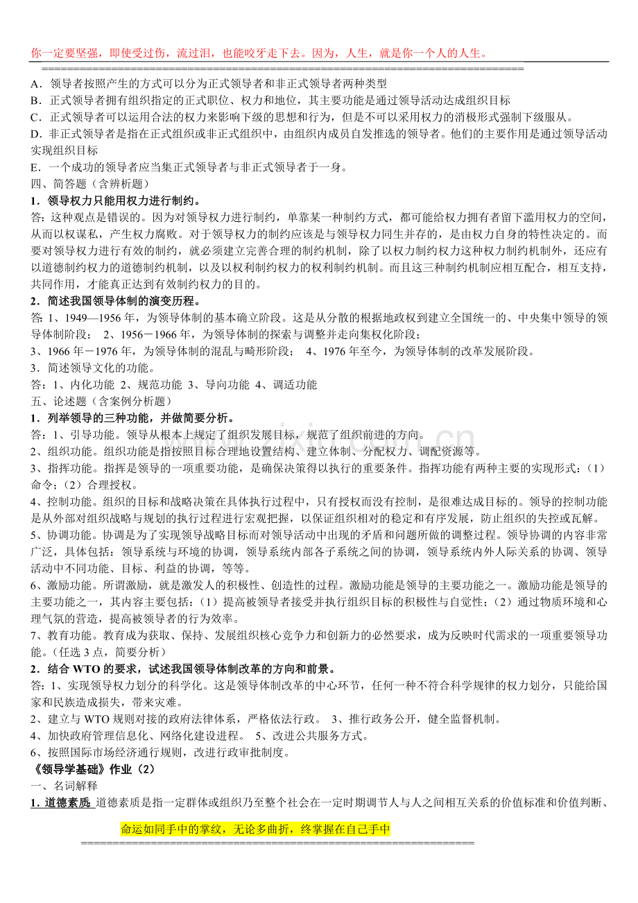 2012电大行政领导学形成性考核网上作业答案免费版..doc_第2页