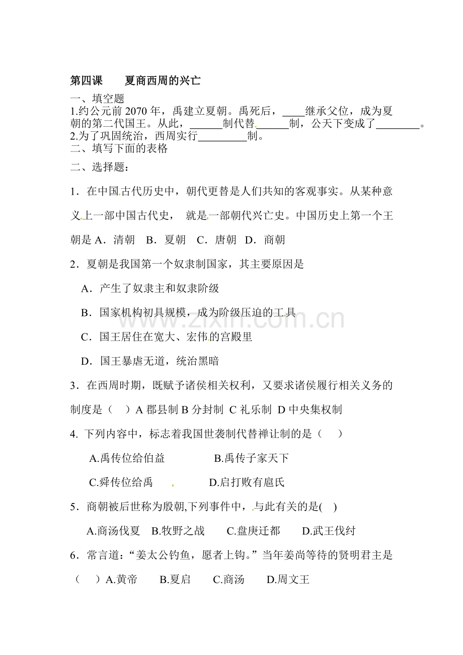 夏商西周的兴亡同步练习.doc_第1页