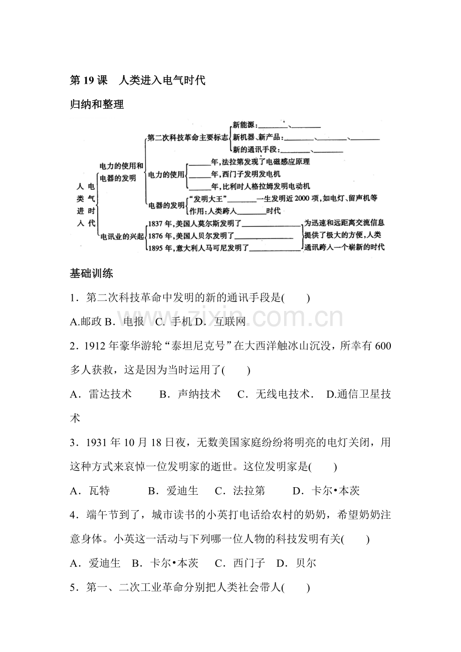 九年级历史上册课时达标测试题9.doc_第1页