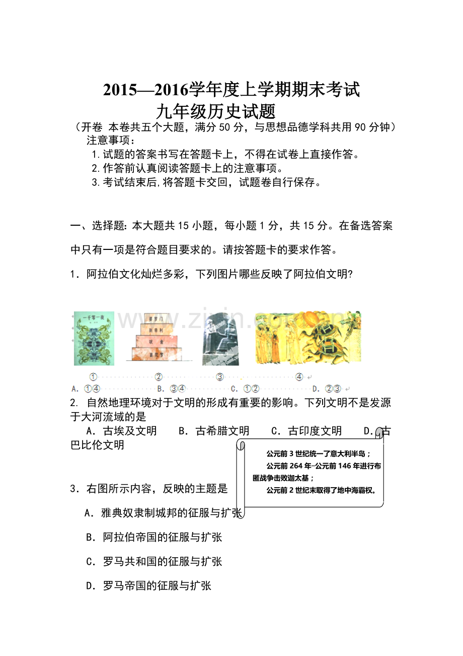 重庆市九龙坡区2016届九年级历史上册期末测试题.doc_第1页