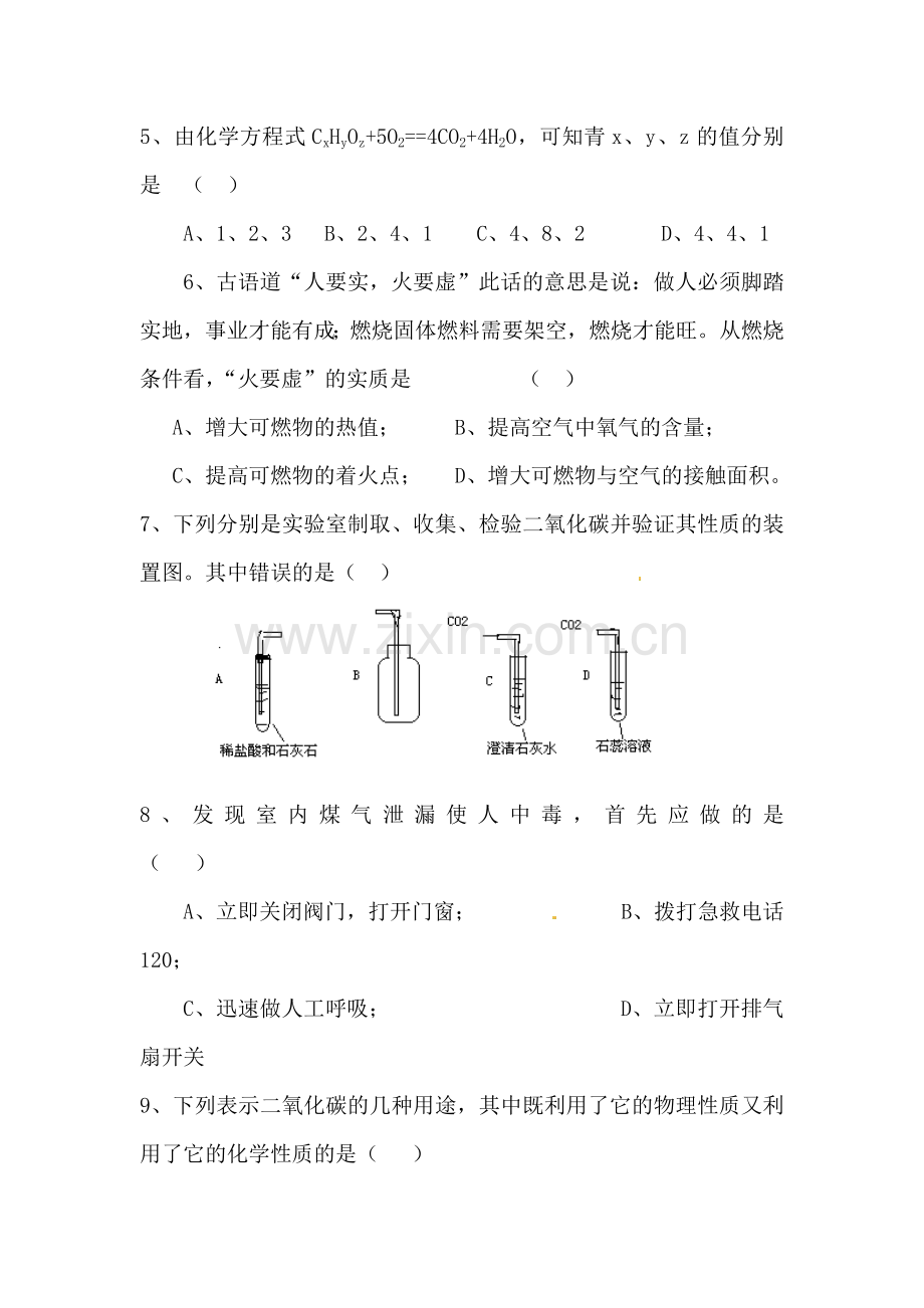 九年级化学上册期末模块检测试题8.doc_第2页