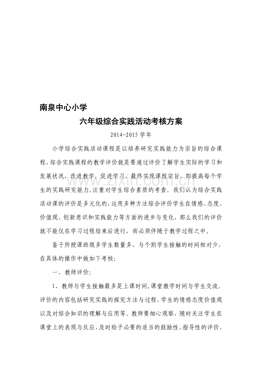 三至六年级综合实践活动考核方案..doc_第1页