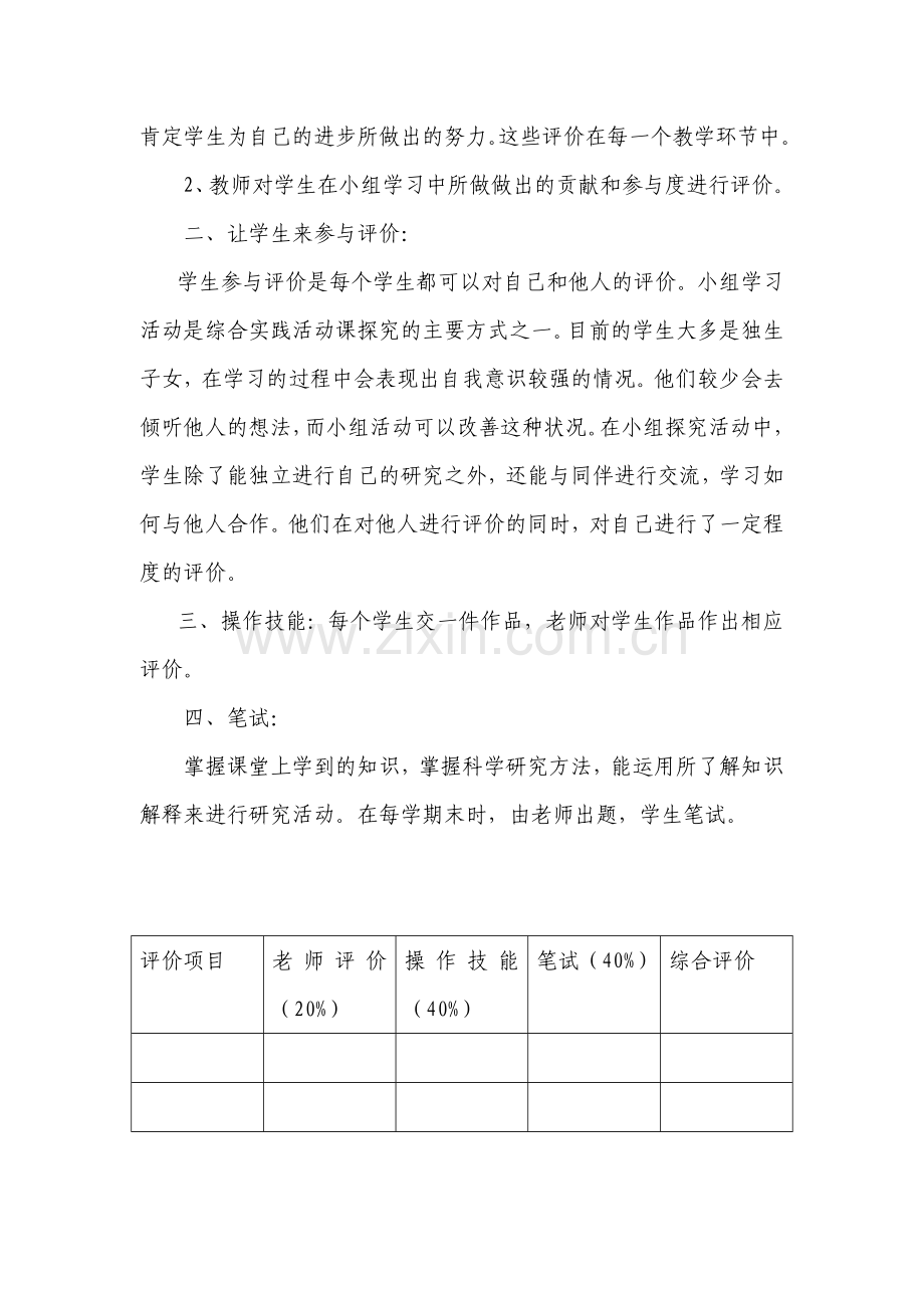 三至六年级综合实践活动考核方案..doc_第2页