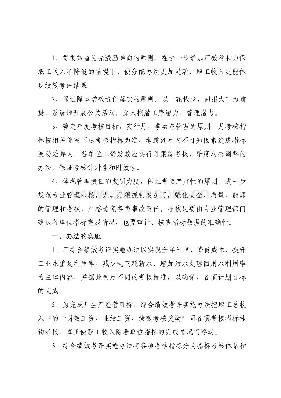 给水厂综合绩效考评实施办法.doc_第2页