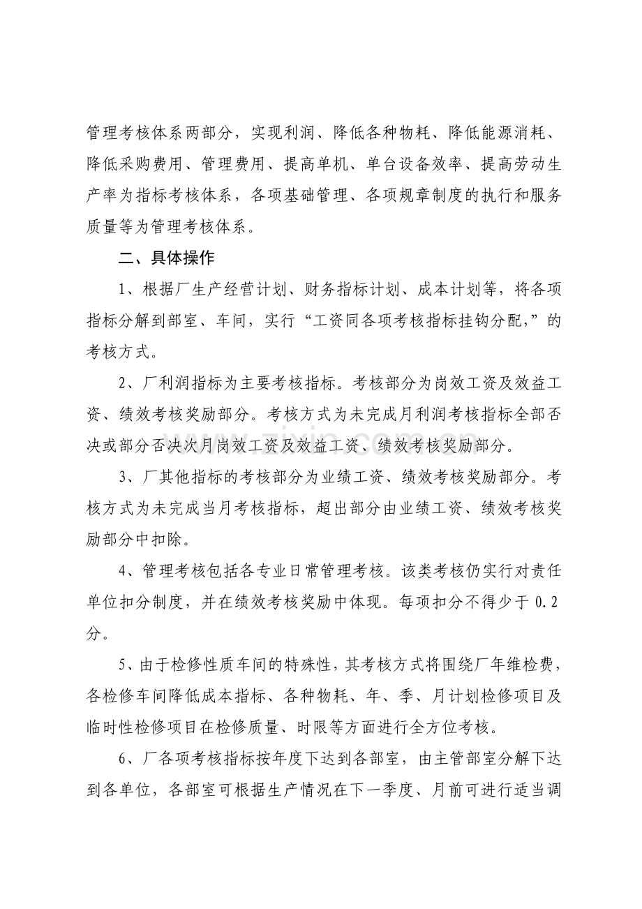 给水厂综合绩效考评实施办法.doc_第3页