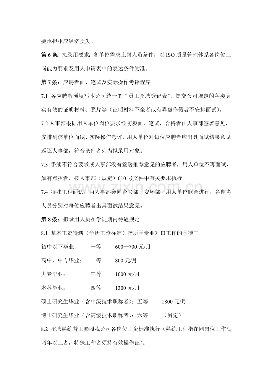 公司员工招聘(录用)规定.doc_第2页