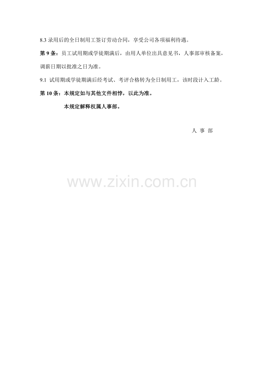 公司员工招聘(录用)规定.doc_第3页