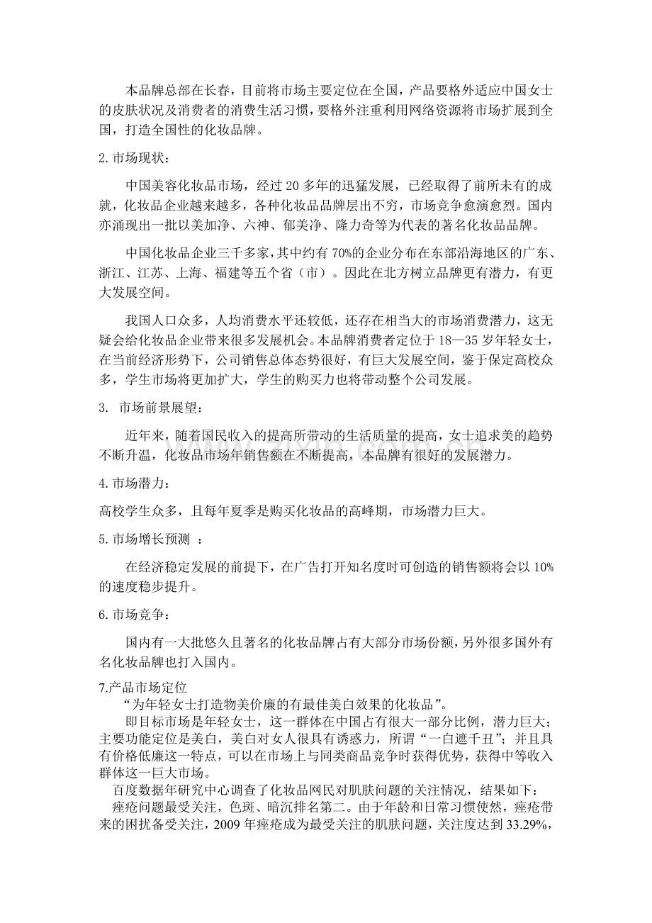 某品牌面膜广告宣传策略方案.doc_第2页