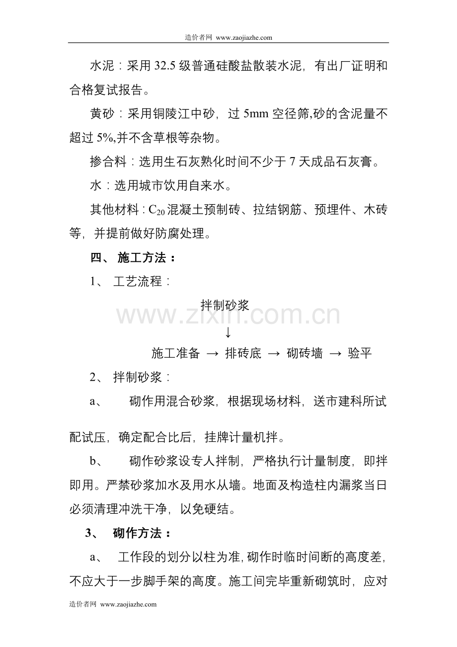 框架结构砌体施工方案q.doc_第2页