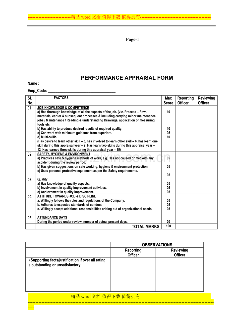 PERFORMANCE-APPRAISAL-FORM(企业绩效考核)..doc_第2页