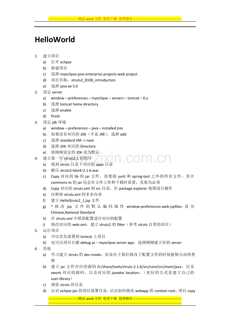 操作手册-MyEclipse.doc_第2页